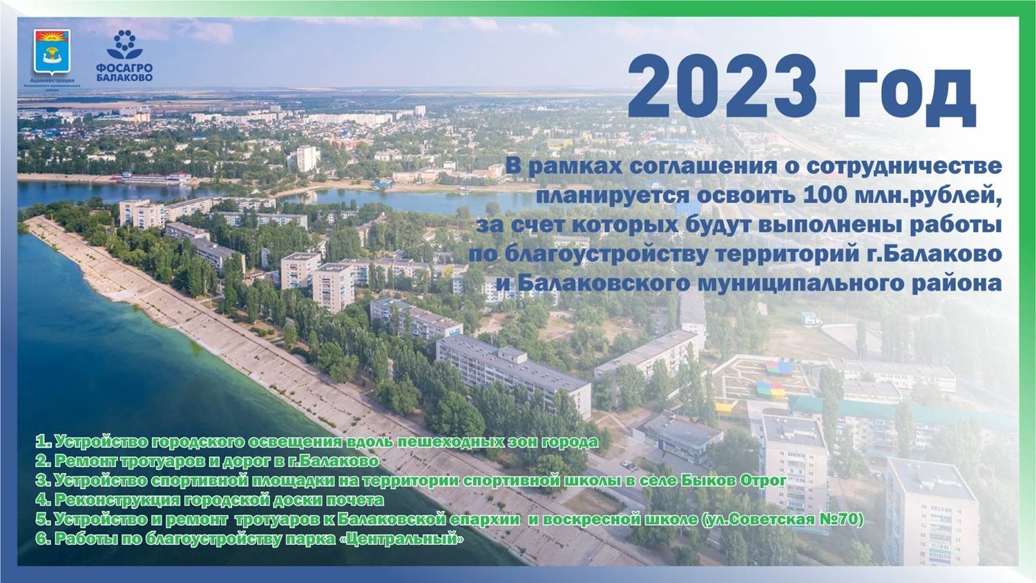 Балаково фосагро картинки