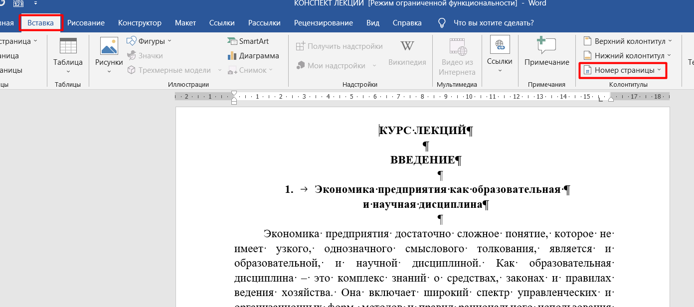 Как сделать страницы в ворде без титульного. Различать колонтитулы первой страницы. Поиск в Ворде. Нумерация страниц в Ворде без титульного листа. Как не нумеровать титульный лист.