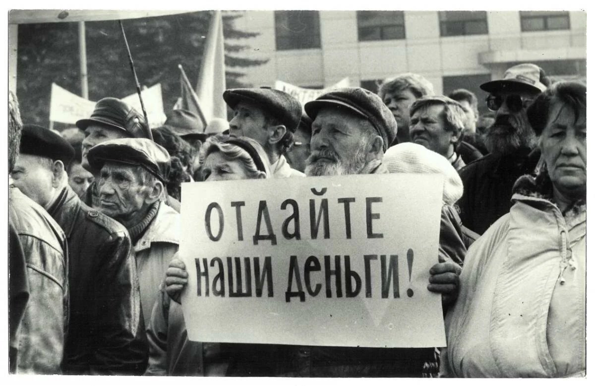 Ситуация в начале. Митинг против Ельцина 1998. Забастовки 90х. Перестройка забастовки. Забастовки в 90.