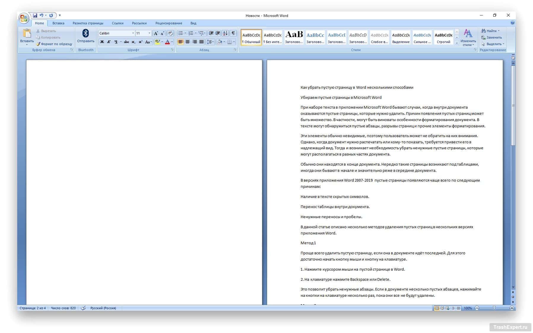 Как удалить пустую страницу в документе