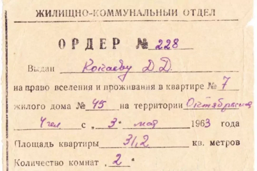 Получивший ордер. Как выглядит ордер на квартиру. Ордер на жилье в СССР. Старый ордер на квартиру. Ордер о выдаче квартиры.