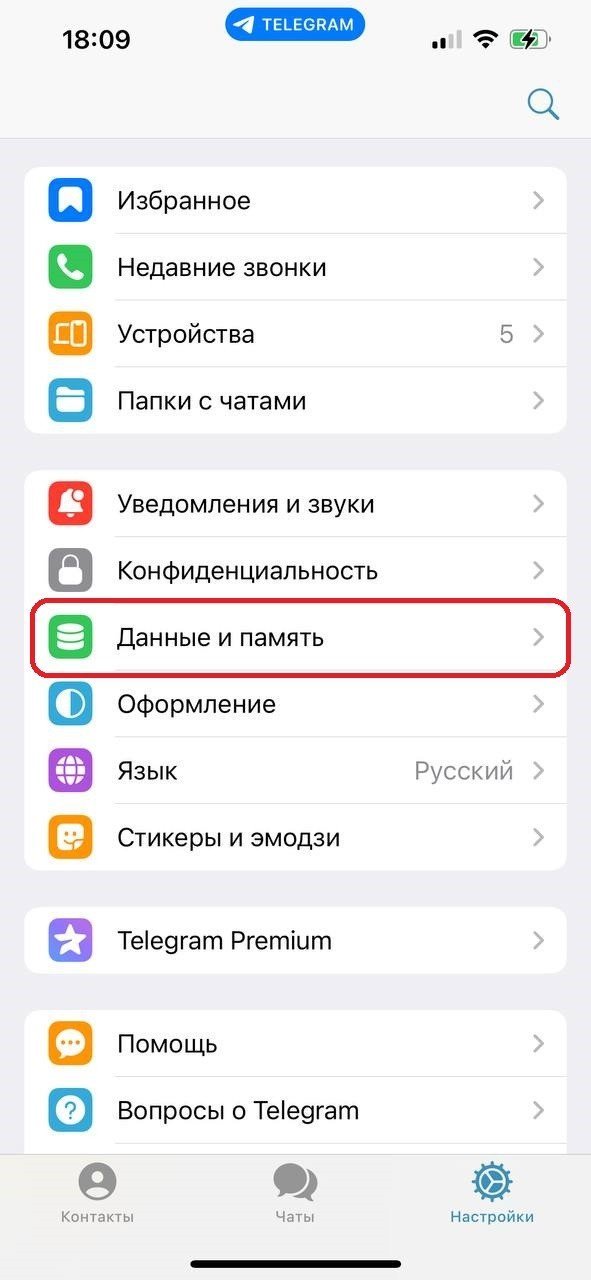 Как почистить кэш телеграмма на айфоне
