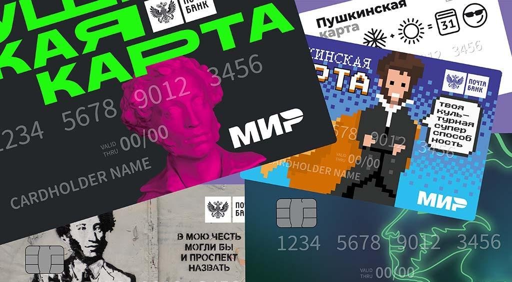 Пушкинская карта со скольки лет можно оформить