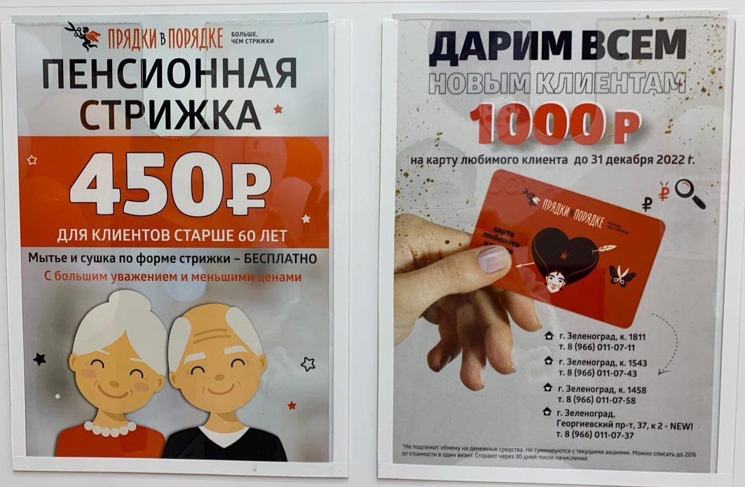 Прядки в порядке зеленоград 1543