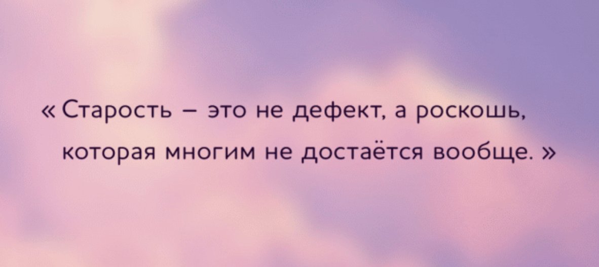 Ответ возраст. Цитаты про старость. Цитаты про старость и молодость. Мудрые цитаты о старости. Афоризмы про старость.