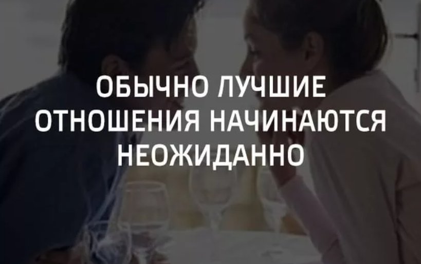 Картинки с надписями про отношения между мужчиной и женщиной