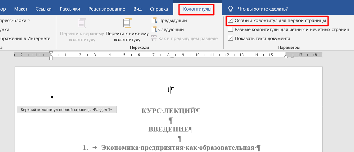 Как пронумеровать страницы в ворде без содержания