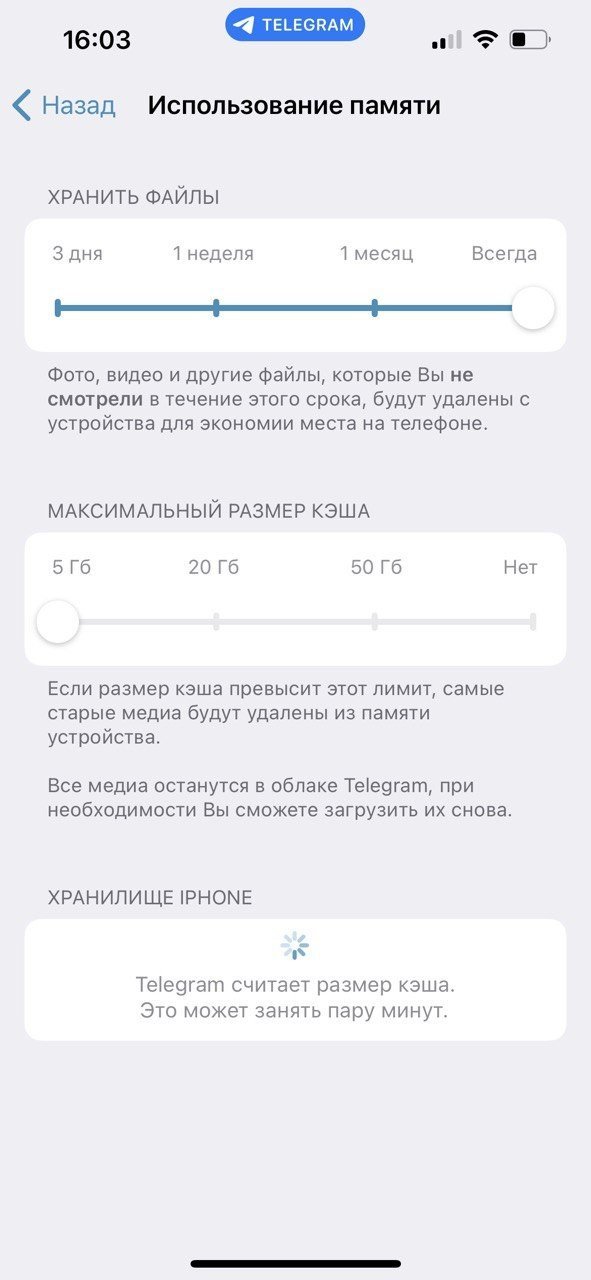 Как очистить кэш в телеграмме на айфоне