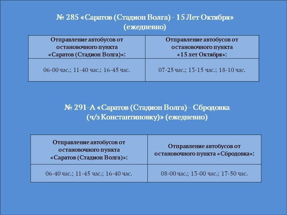 Расписание автобусов стадион волга 22