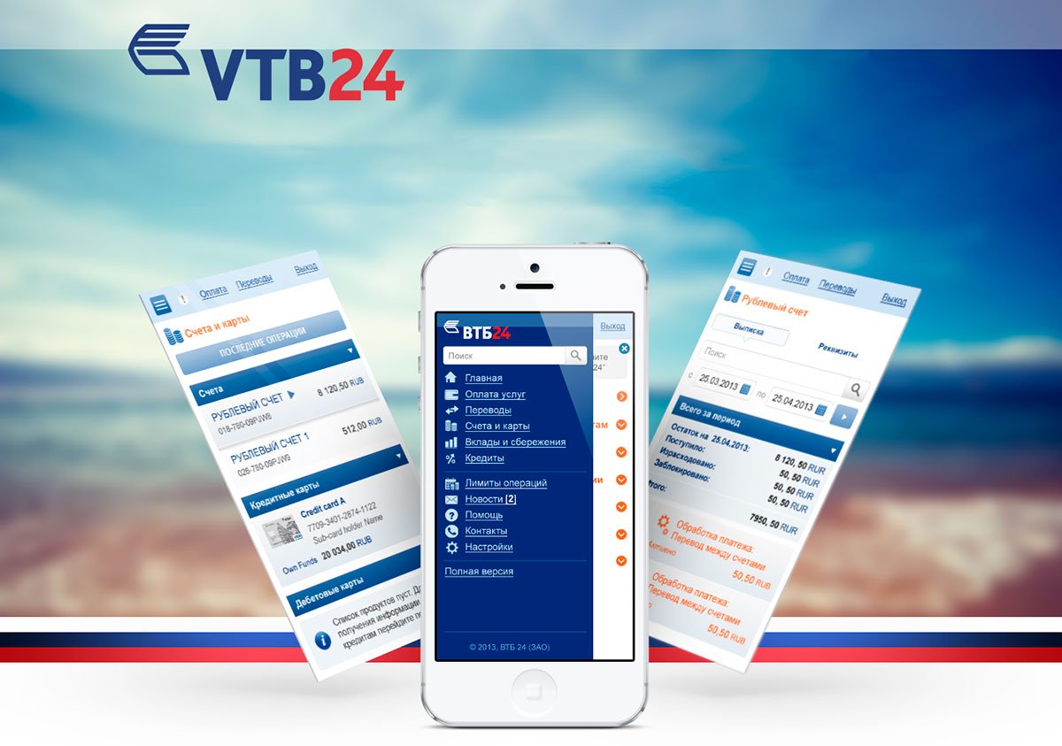 Втб телефон для физических лиц. Мобильный банк ВТБ. ВТБ приложение. Мобильный банкинг ВТБ. Интернет банк ВТБ.