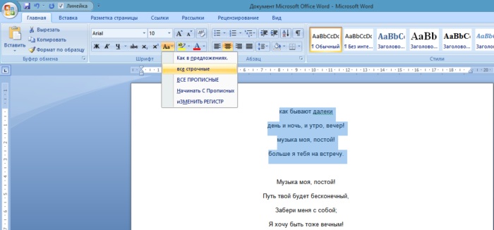 как сделать большие буквы маленькими в ворде. как сделать контур букв в ворде. как большие буквы сделать маленькими в ворде. как большие буквы сделать маленькими в воод. как сделать большие буквы маленькими в ворде.