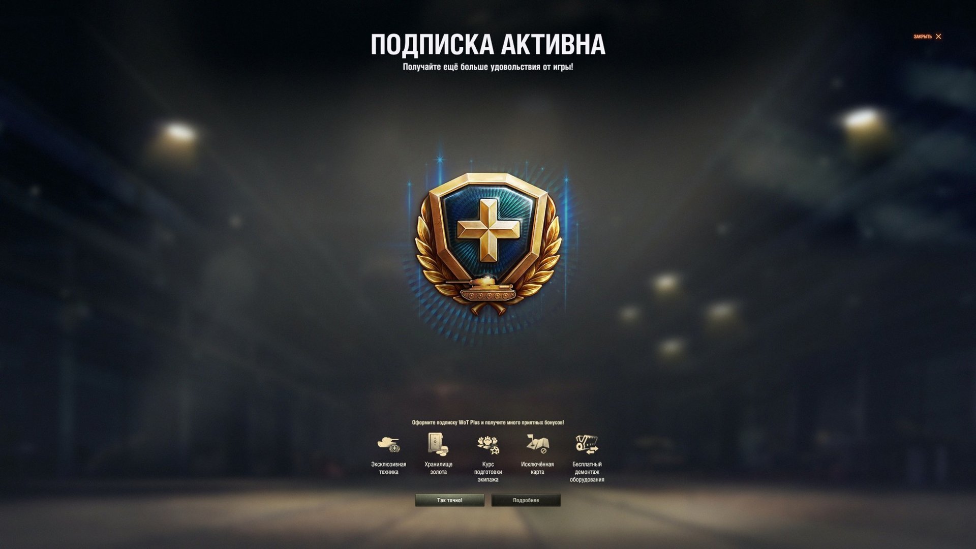 Яндекс плюс мир танков. Нашивки wot. Wot plus. Wot plus. Иконки перков экипажа в wot.