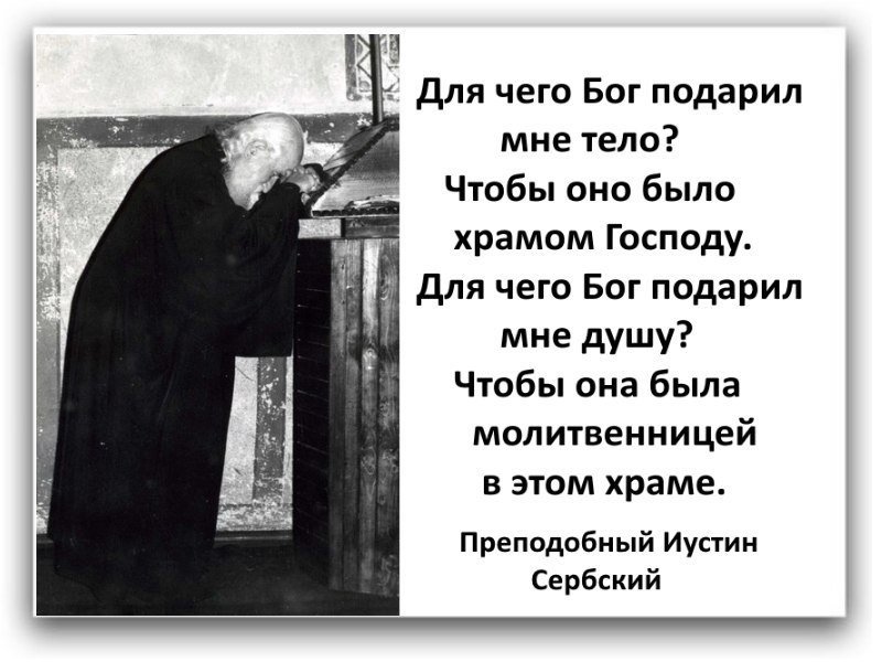 Песни подаренная богом. Послушание превыше поста и молитвы. Послушание выше поста и молитвы. Иустин Попович о любви. Храм души цитаты.