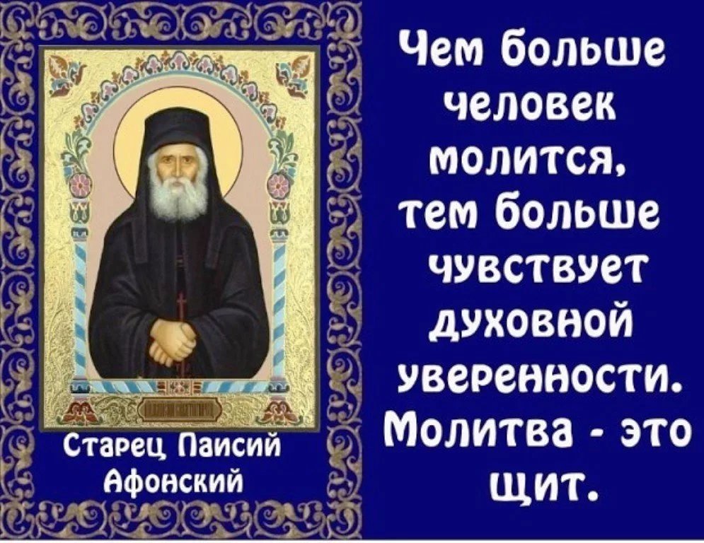 Молебен сила. Православные цитаты. Цитаты святых отцов о молитве. Изречение святых о молитве. Молитвами святых отец.