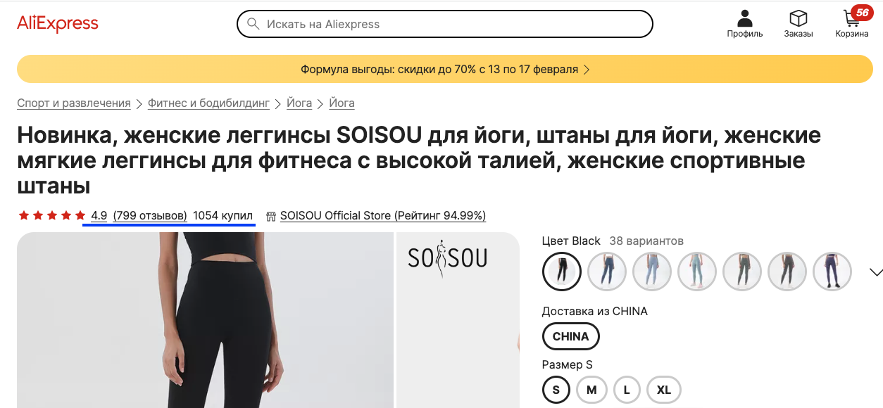 Из 1000 купивших почти 800 оставили отзыв — рейтинг товара максимально точный