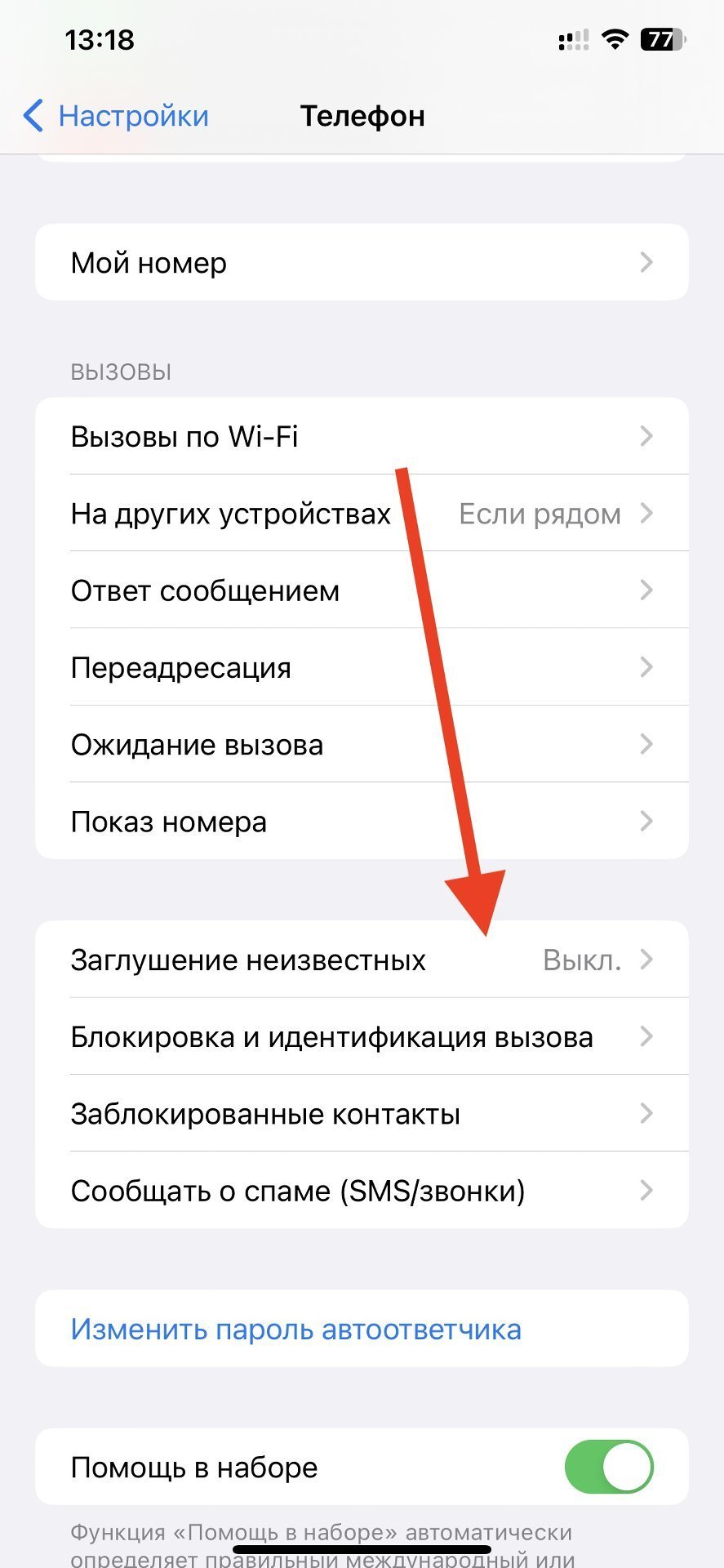 Заглушение неизвестных абонентов на андроид. Как заблокировать скрытый номер. Заглушение вызовов. Как в телеграмме скрыть номер телефона от всех контактов с телефона.