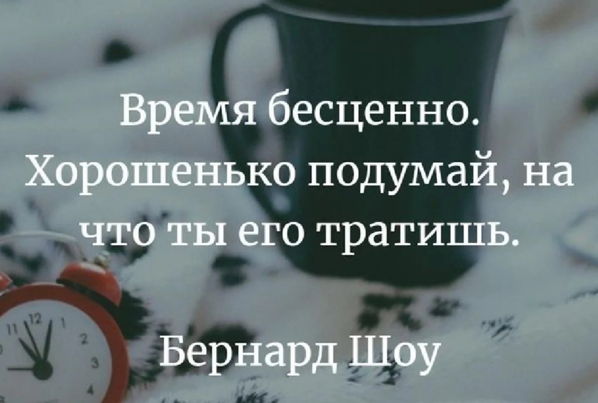 Время со смыслом. Цитаты про время. Высказывания про время. Афоризмы про время. Красивые высказывания о времени.