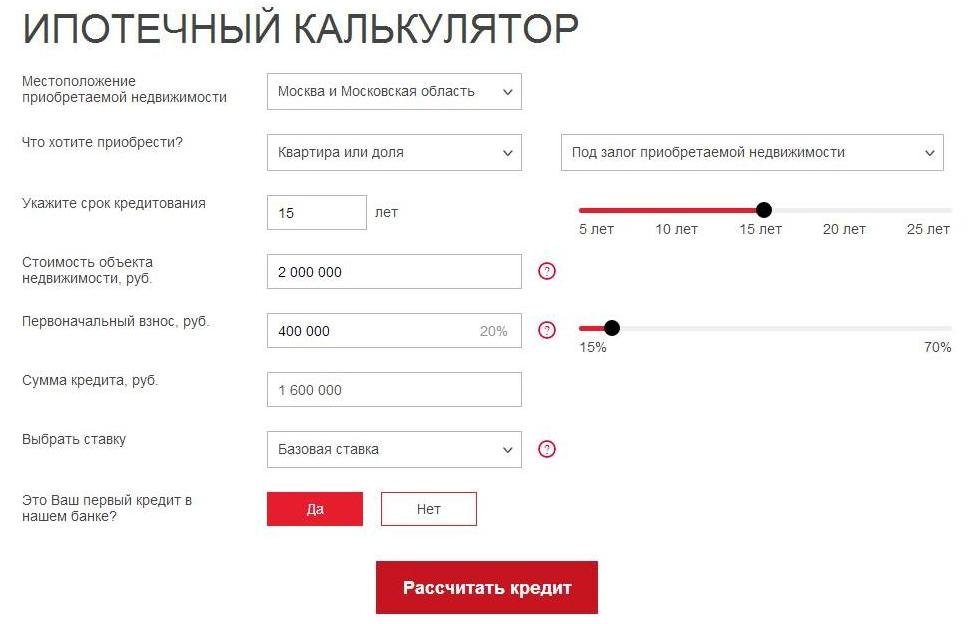 Calcus ru. Ипотечный калькулятор ставка 7.9. Калькулятор переплаты ипотеки. Калькулятор ипотеки Росбанка 2020. Рассчитать коммерческую ипотеку калькулятор.