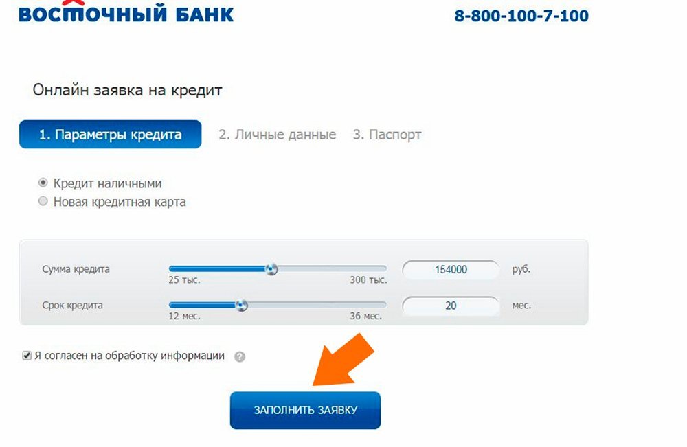 Заявка кредит восточный экспресс. Кредит наличными Восточный экспресс банк.