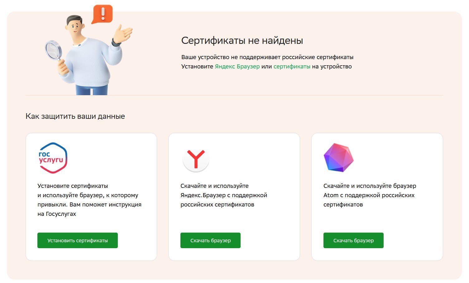 Поддержка сайтов с российскими сертификатами госуслуги. Госуслуги российский сертификат. Сертификат нуц Минцифры России. Сертификаты Минцифры Сбербанк. Сбербанк установить сертификат Минцифры андроид.