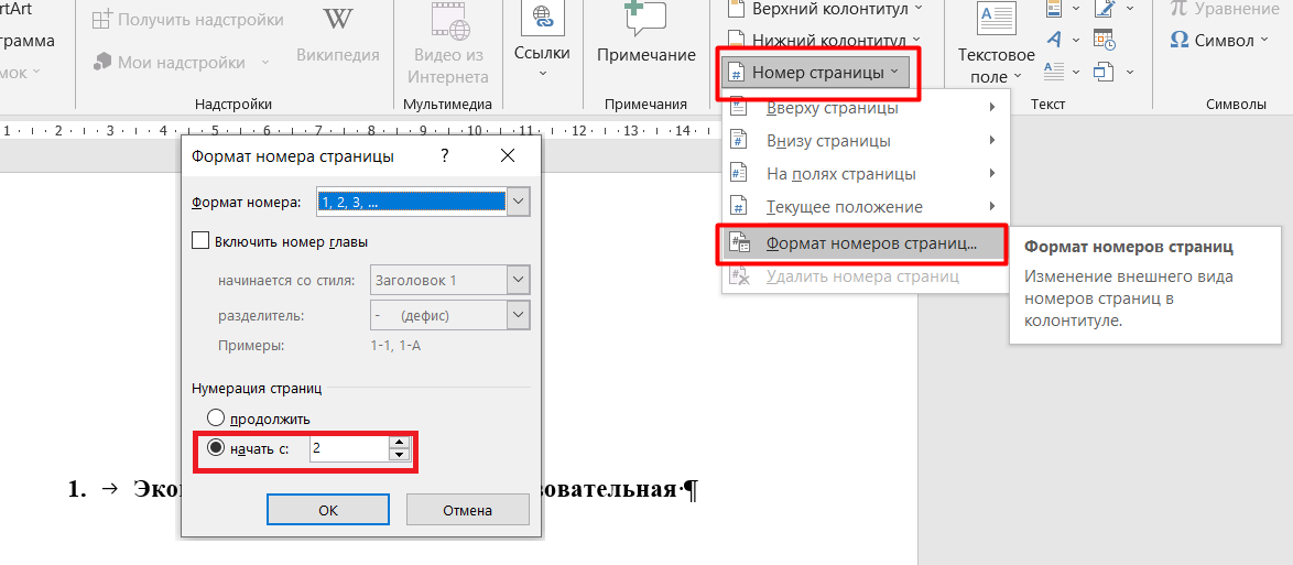 Нумерация страниц проекта