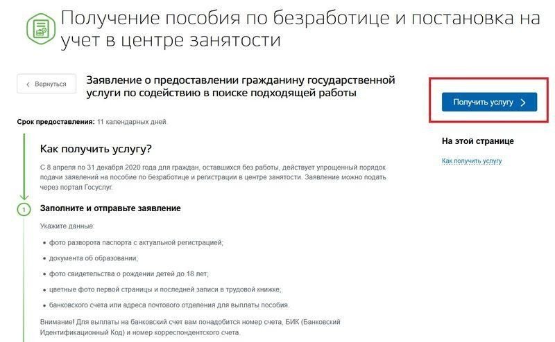 Встать на биржу труда по безработице. Заявление по безработице на госуслугах образец. Встать на учет по безработице через госуслуги. Заявление для постановки на учет в ЦЗН. Постановка на учет по безработице.