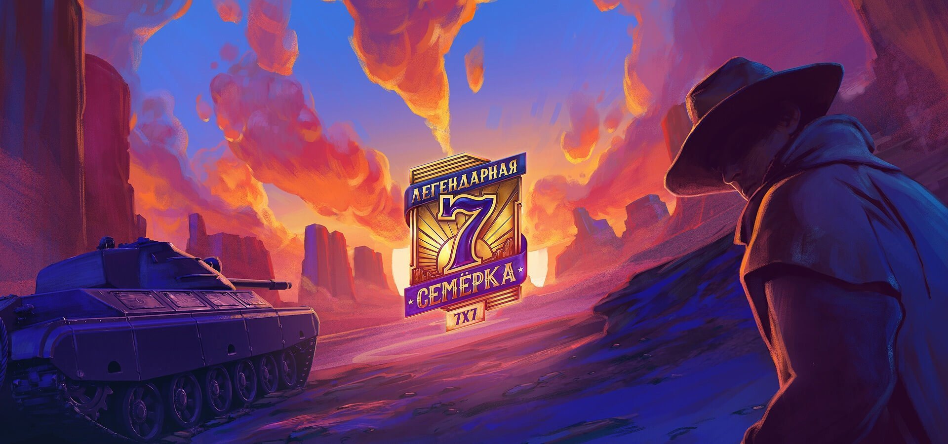 Легендарная семерка мир танков 2024. Мир танков легендарная семерка. Турнир танки. Киберспорт танки. Турнир WOT.