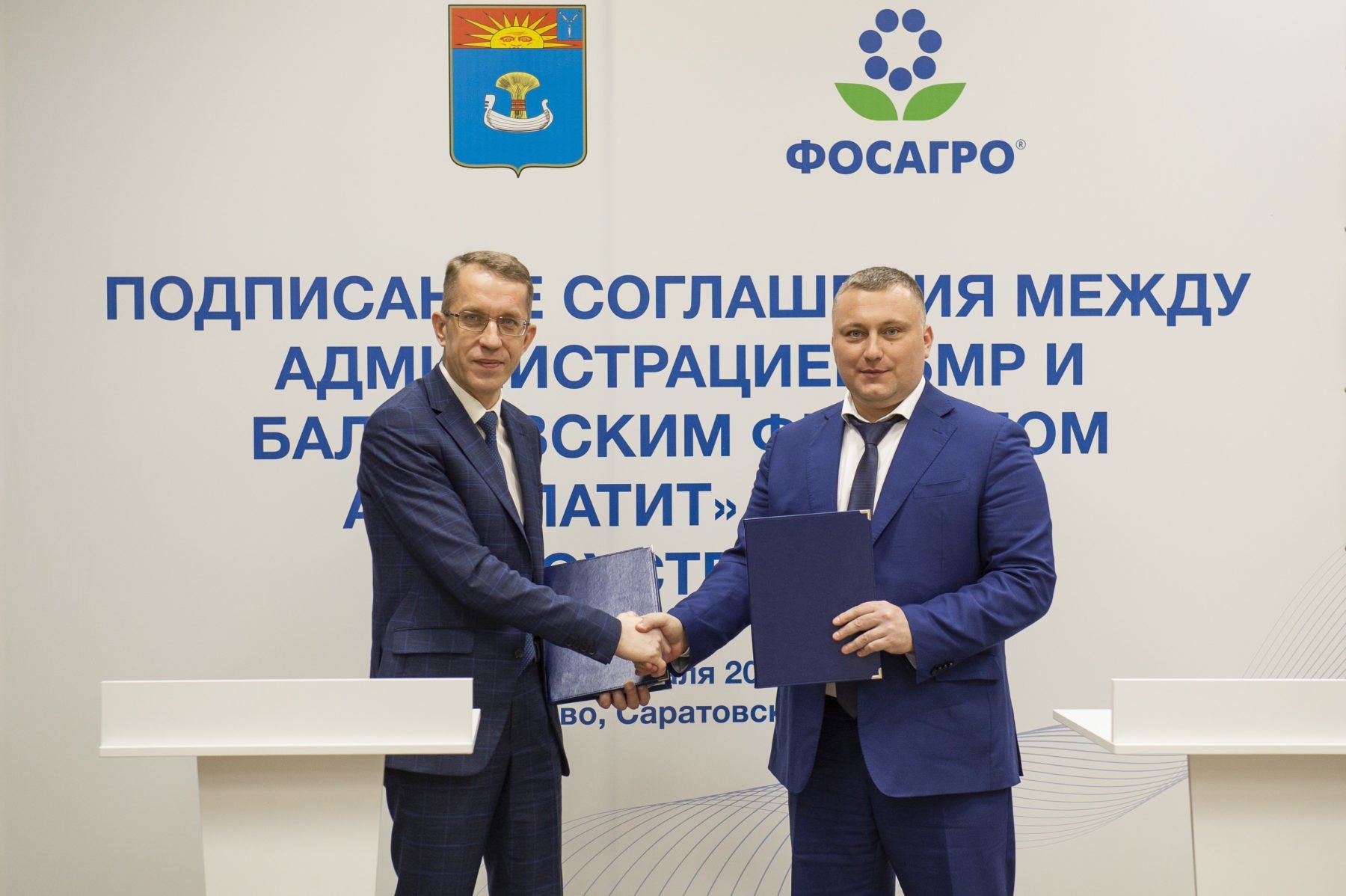 Балаково фосагро картинки