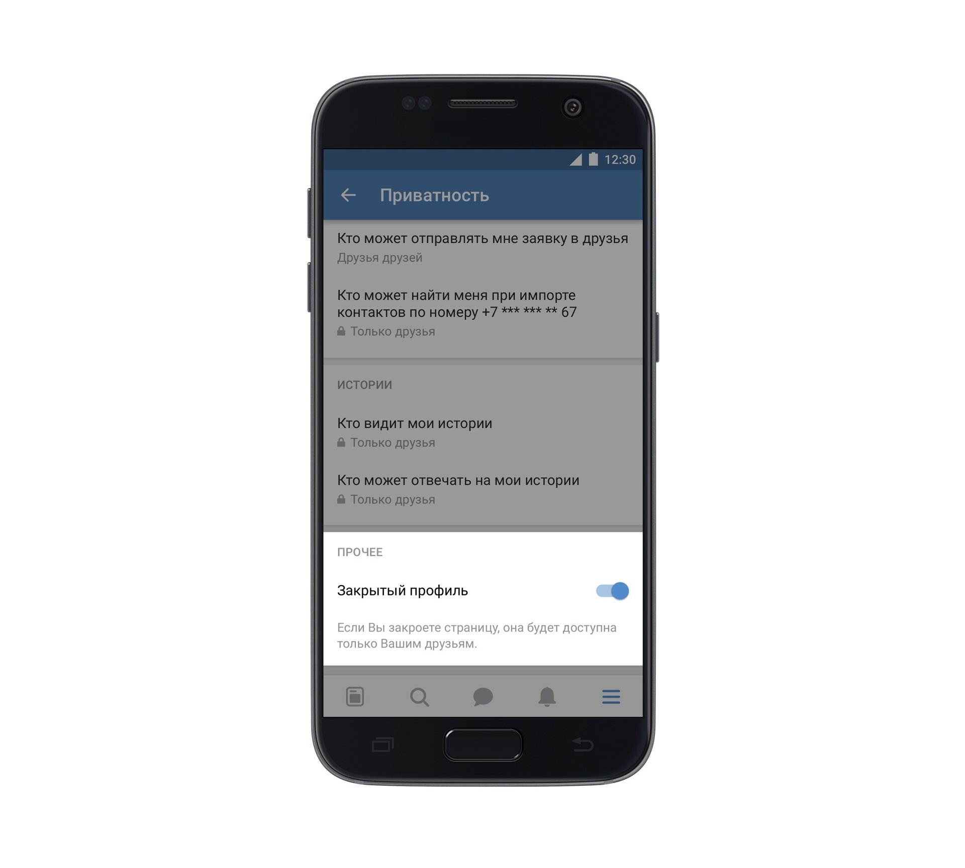 Закрыт контакты. Приватность в ВК. Настройки приватности. Приватный профиль ВК. Конфиденциальность в ВК.