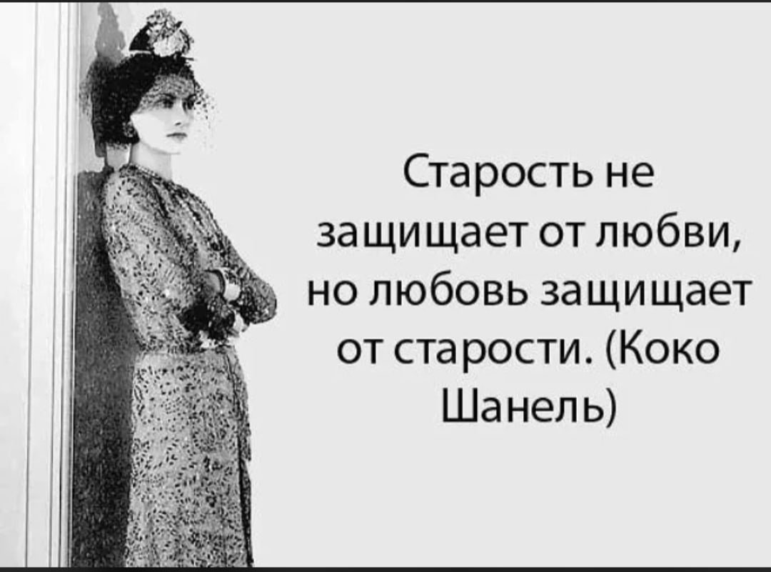 Великий возраст. Цитаты про Возраст. Афоризмы про старость. Цитаты про старость. Любовь и Возраст цитаты.