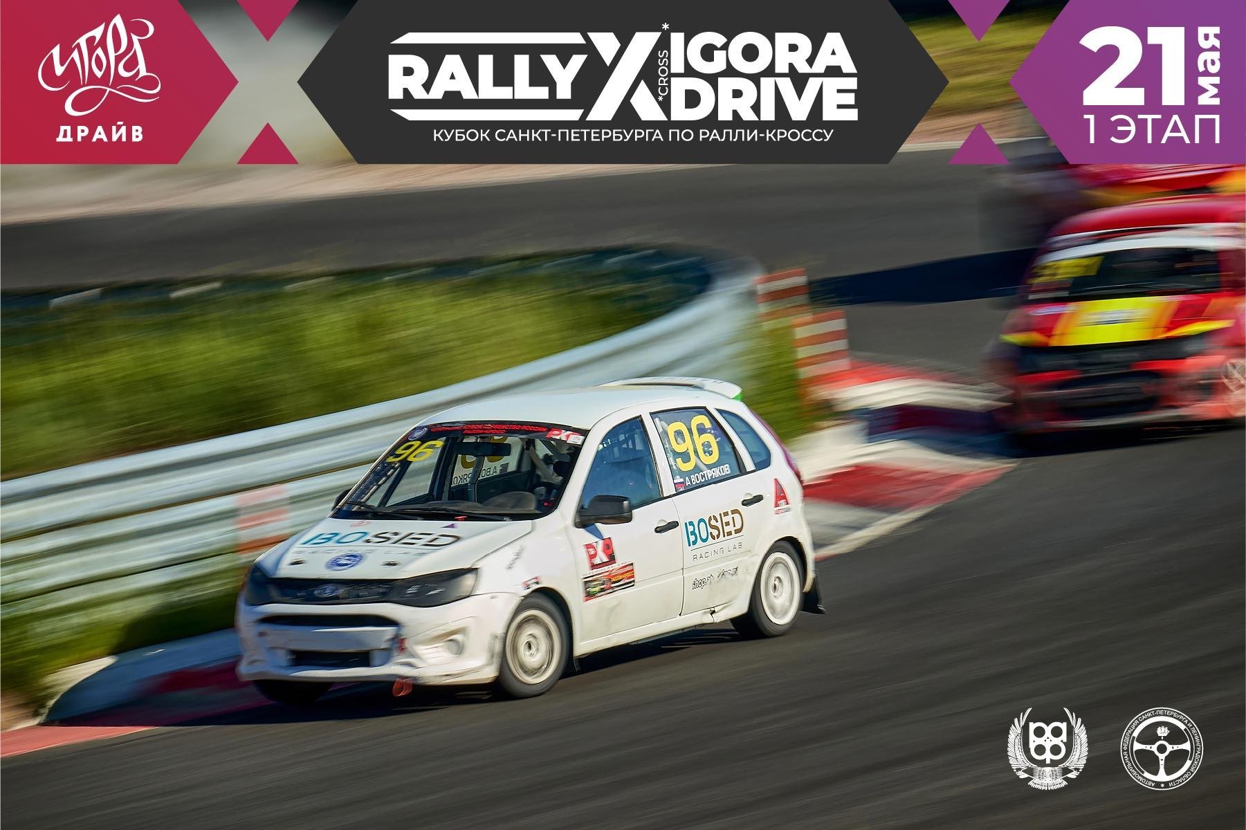 Rallycross event poster