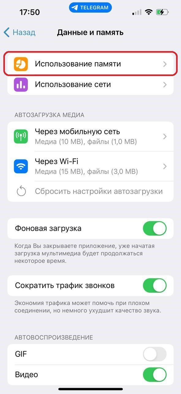 Как почистить кэш телеграмма на айфоне