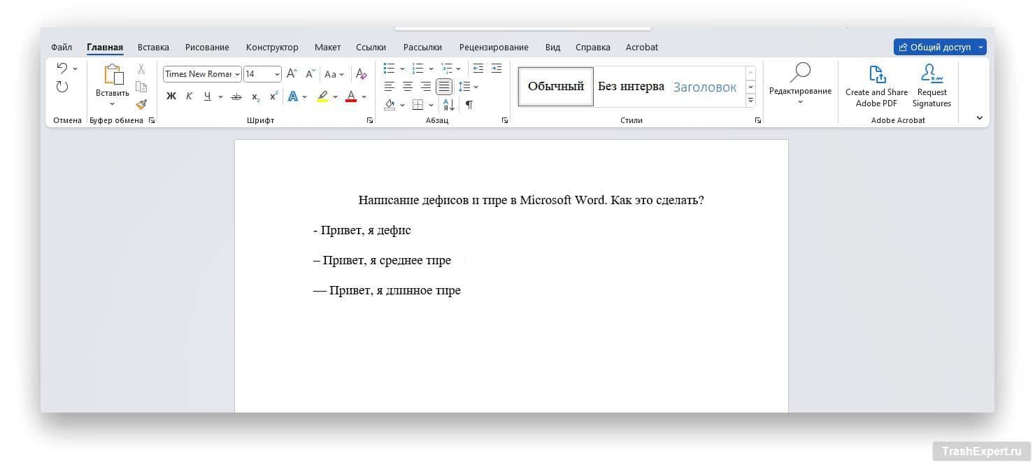 Word 6 0. Среднее тире в Ворде. Длинное тире на клавиатуре. Длинное тире в Word. Как сделать среднее тире в Ворде.