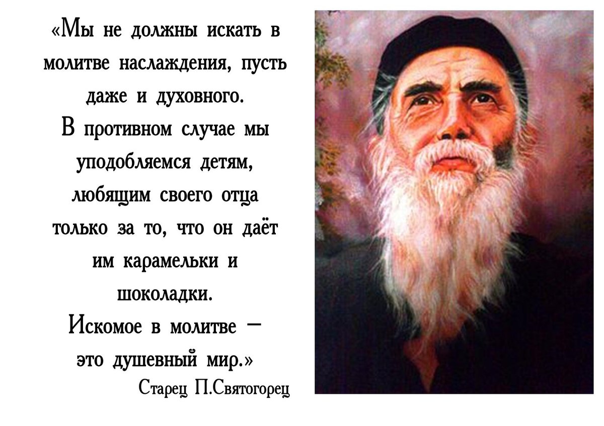 Паисий святогорец цитаты картинки