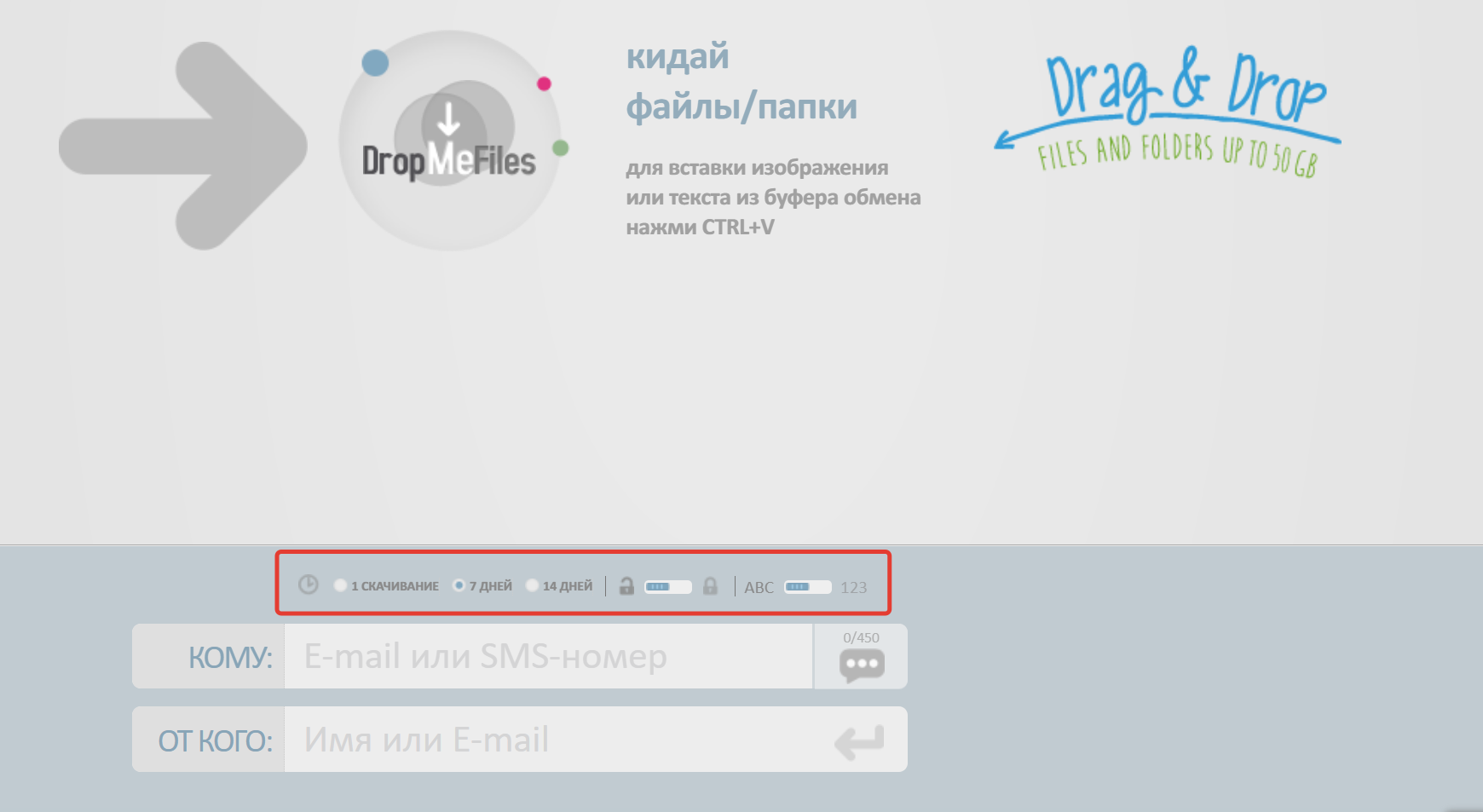 Dropmefiles бесплатный файлообменник