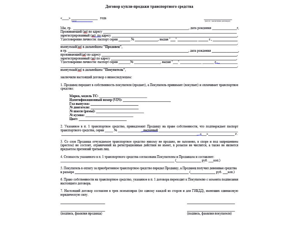 Договор тс. Договор купли-продажи автомобиля 2021. Номер и Дата договора купли продажи. Договор купли продажи машины Польша. Договор купли продажи авто на английском языке.