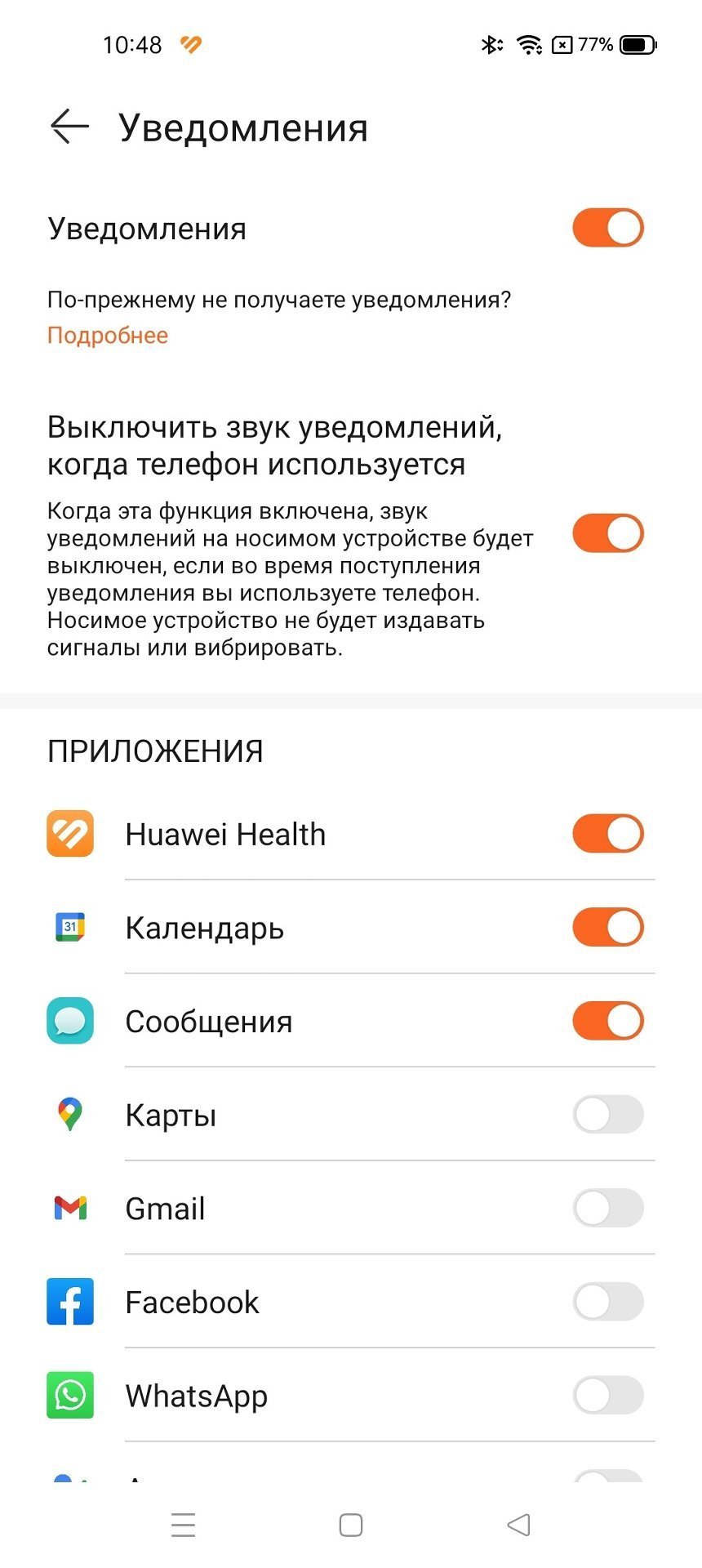 Хуавей не приходят уведомления. На часах не приходит уведомление. Не приходят уведомления на смарт часы. Почему на часах не приходят уведомления. Как включить уведомления на часах Huawei