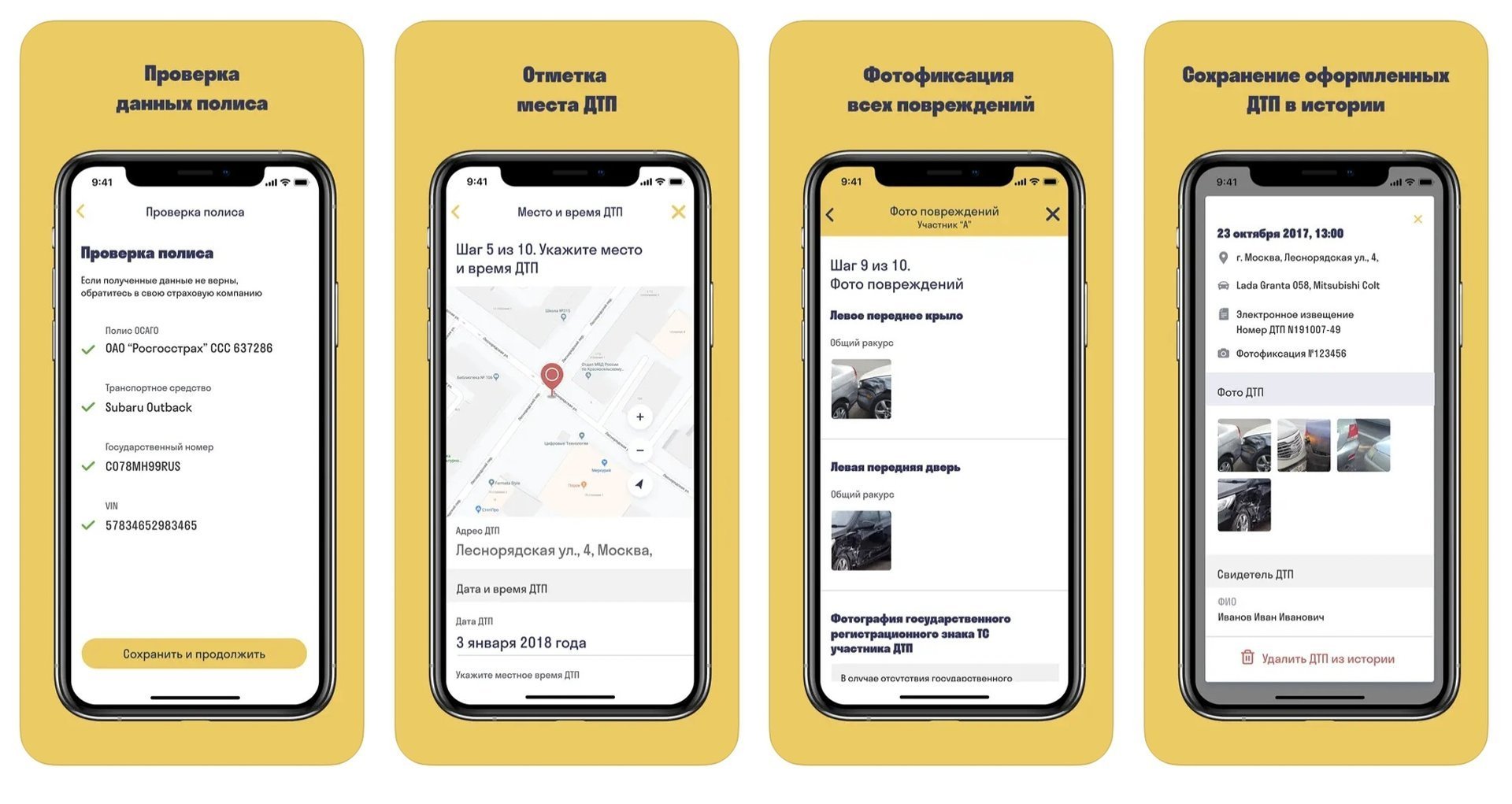 Помощник осаго. Приложение к осаго. Европротокол дтп. Помощник осаго. Помощник осаго европротокол.
