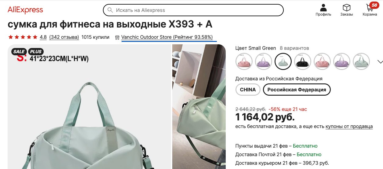 Рейтинг продавца также виден в карточке товара