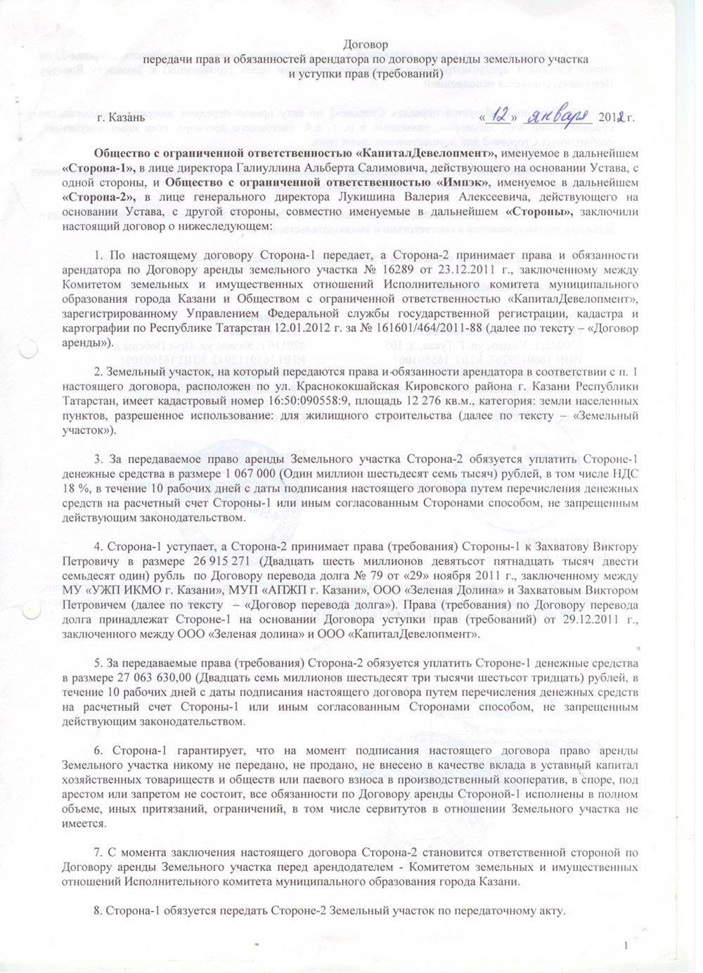 Соглашение о переуступке прав по договору аренды образец