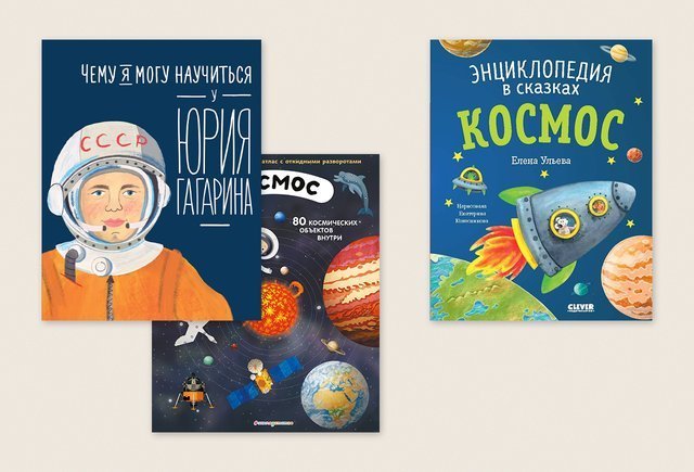 15 книг про космос для детей и подростков: наклейки, окошки, молодой ...