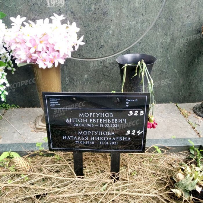 Где похоронен сын моргуновой. Могила Юрия Любимова.
