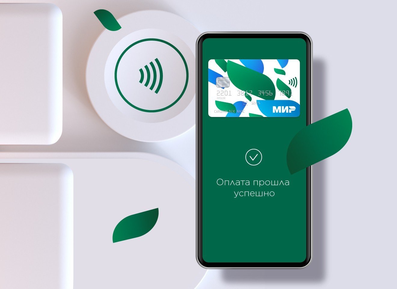 Карта мир pay. Карта мир Пэй. Приложение MIRPAY. Приложение карты мир. Платежное приложение мир.