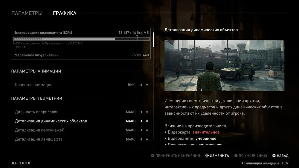 настройки графики the last of us. настройки графики the last of us. The last системные требования. The last of us 2 системные требования. оптимальные настройки графики склада.