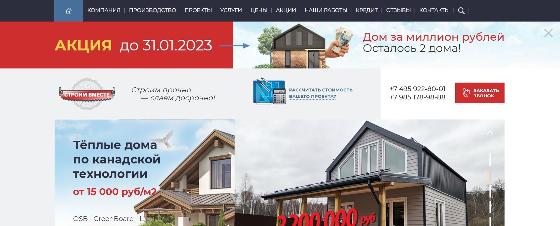 рейтинг строительных компаний каркасных домов в москве. рейтинг строительных компаний загородных домов. база данных строительной фирмы каркасных домов. рейтинг строительных компаний загородных домов. оффер для строительной компании.