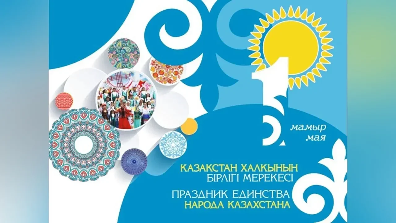 Рисунки день единства казахстана народов казахстана