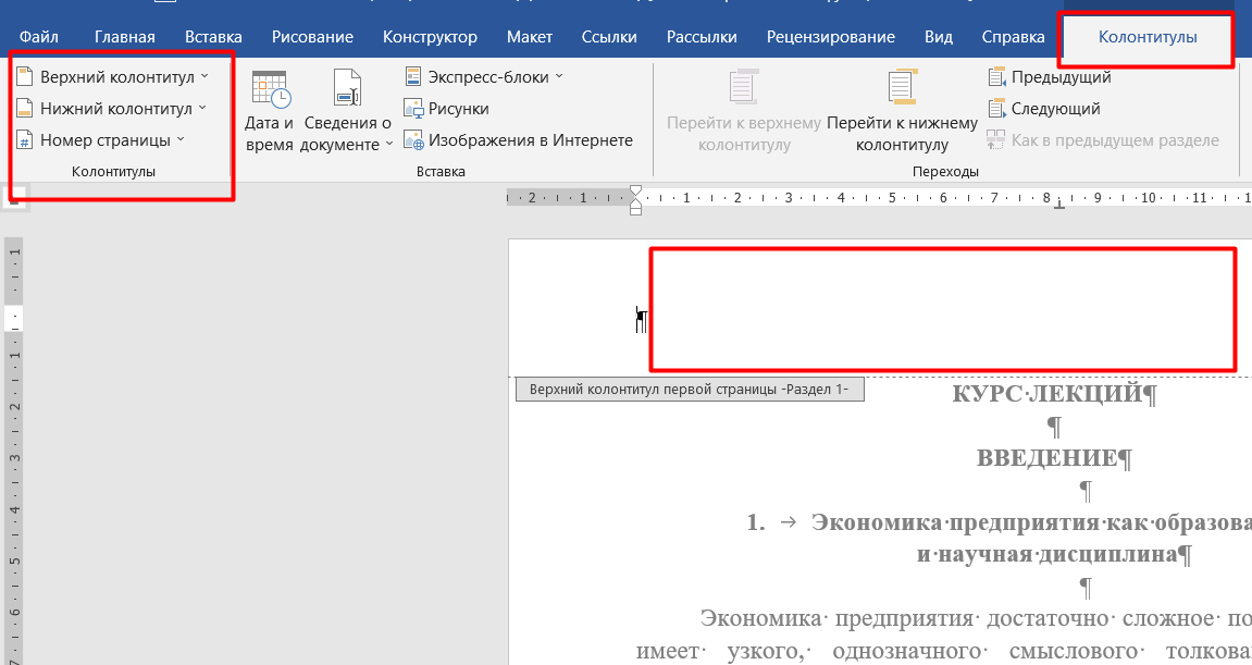 Как пронумеровать страницы в проекте в ворде без титульного листа и содержания