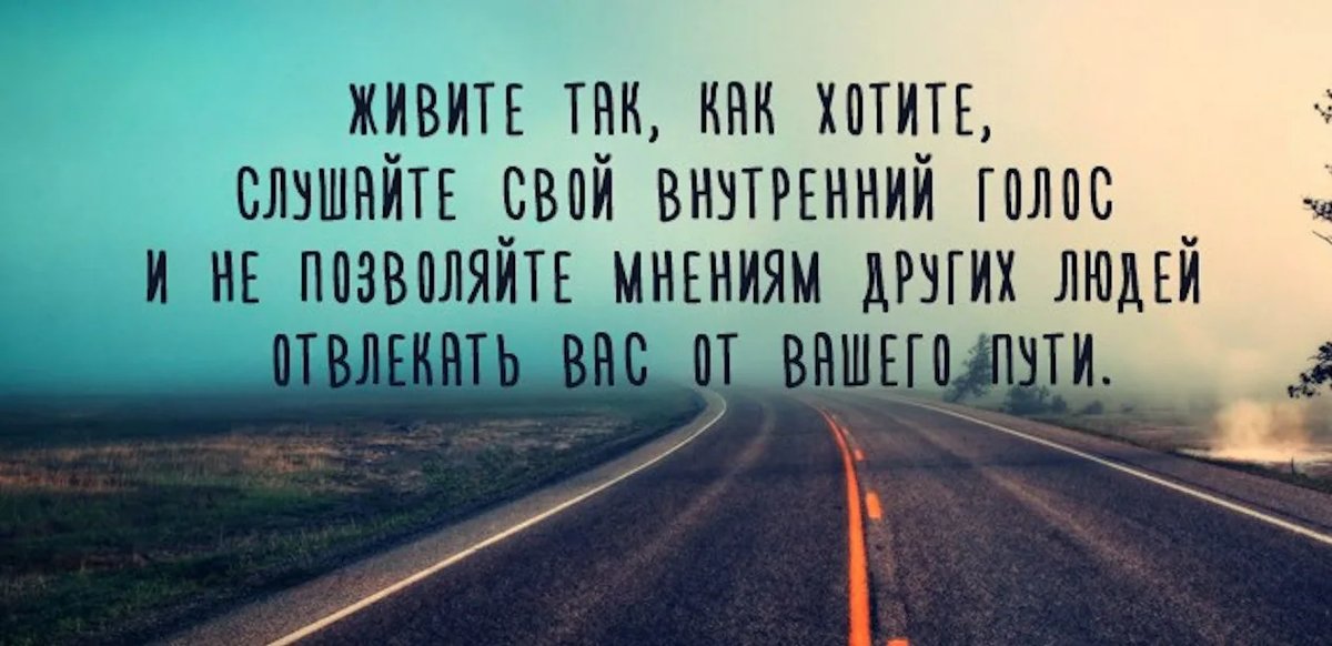 Живите в центре своей жизни а не на обочине чужой картинки
