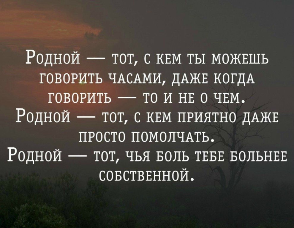 Цитаты про близких людей. Афоризмы про родственников. Родные цитаты. Цитаты о близких людях. Красивые цитаты про близких людей.