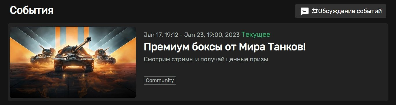 Twitch drops танки